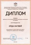 2020-2021 Орда Матвей 9лм (РО-химия)